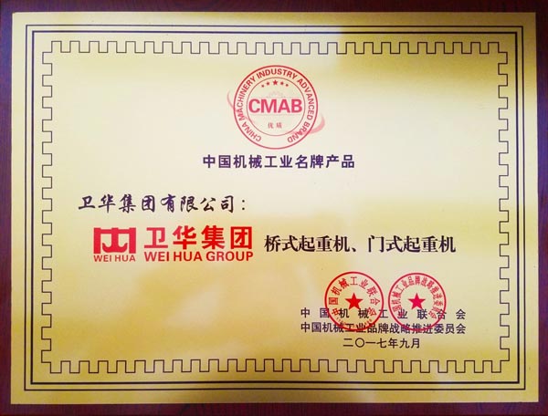 Grúas de pórtico de Weihua honrado como China maquinaria productos de marca