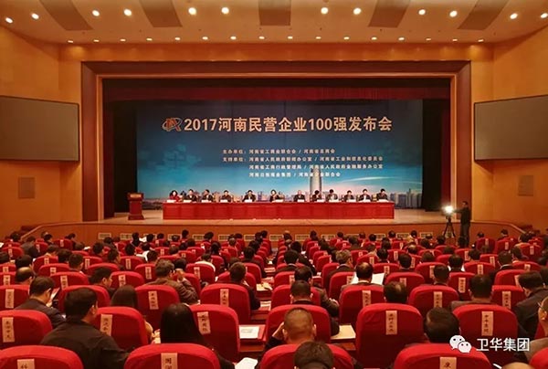 El Grupo Weihua figura en 2017 entre las 100 mejores empresas privadas de Henan