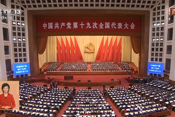 Vea la Ceremonia de apertura del XIX Congreso Nacional del Partido Comunista de China